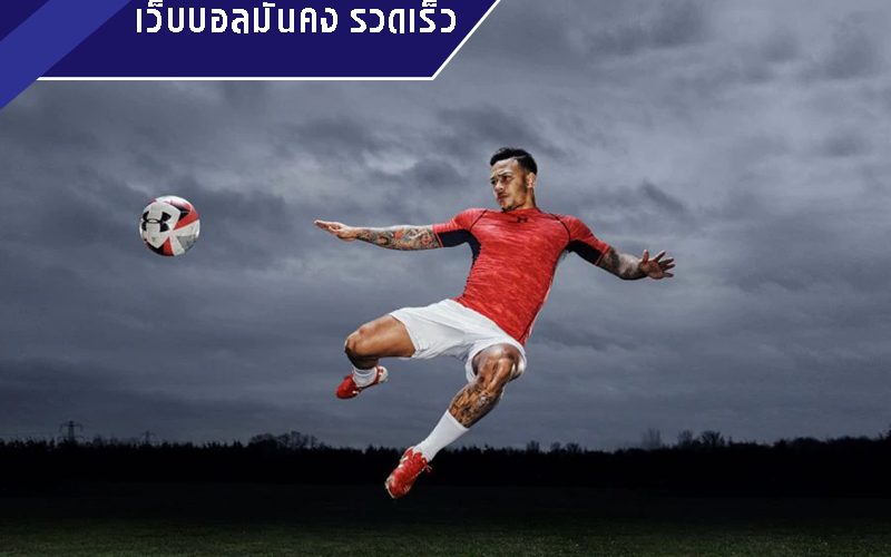 เว็บบอลใส่ใจ