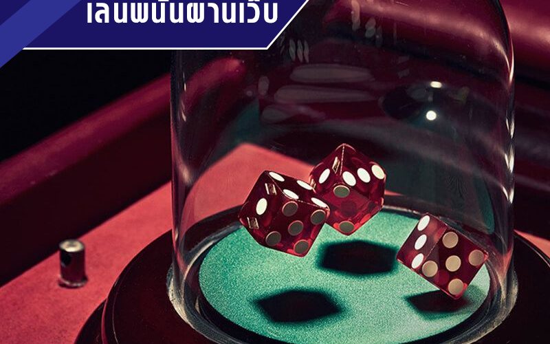 รูปแบบการเล่นไฮโล
