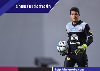 บอลไทยจัดเต็ม
