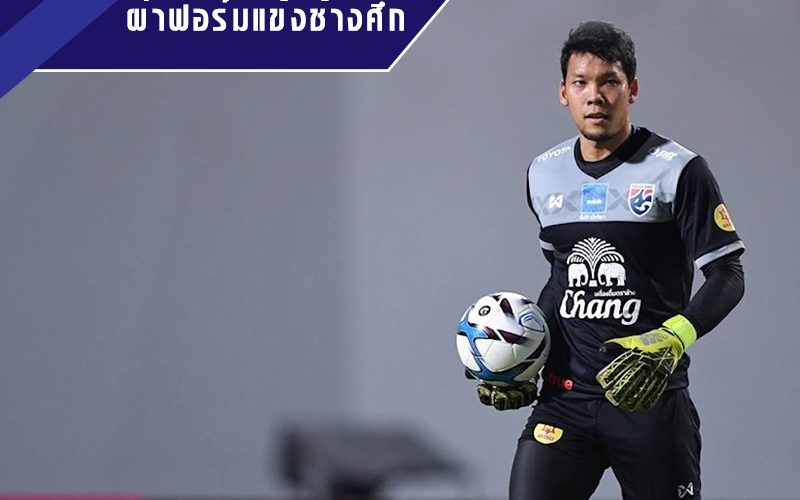 บอลไทยจัดเต็ม