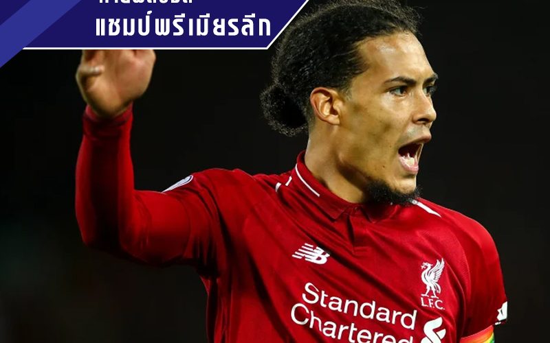 เปิดรับทายผลบอล